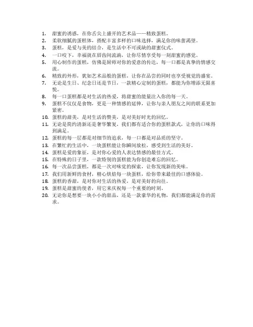 吸引人的蛋糕文案