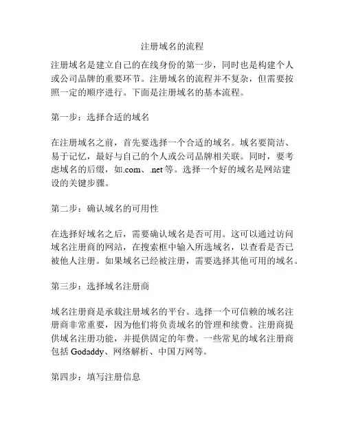 注册域名的流程
