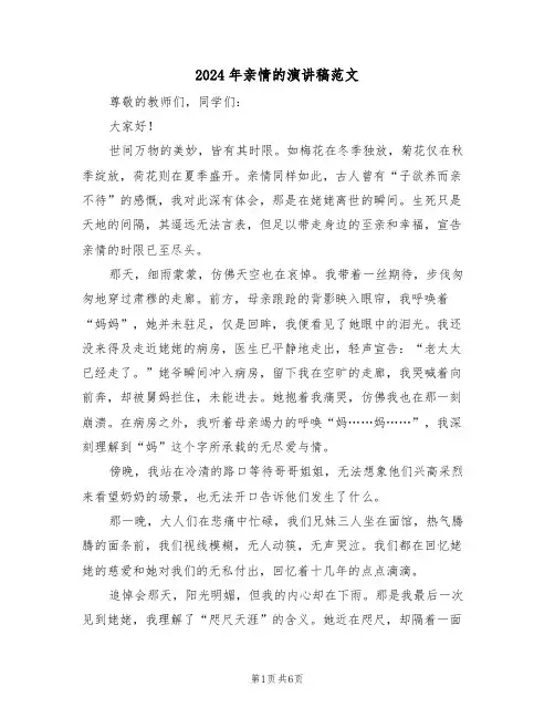 2024年亲情的演讲稿范文（五篇）