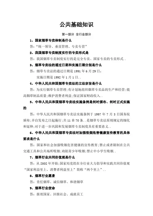 烟草行业公共基础知识