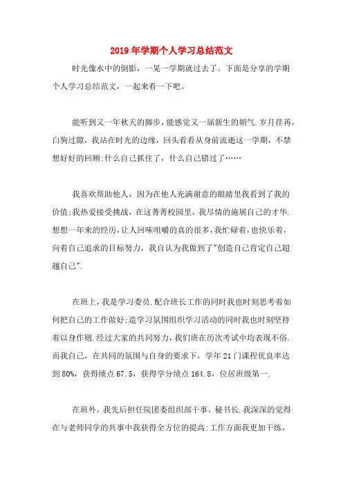 2019年学期个人学习总结范文