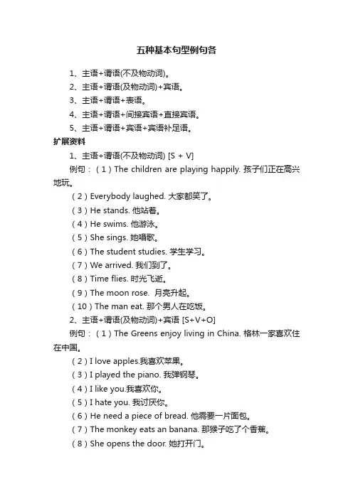 五种基本句型例句各10句