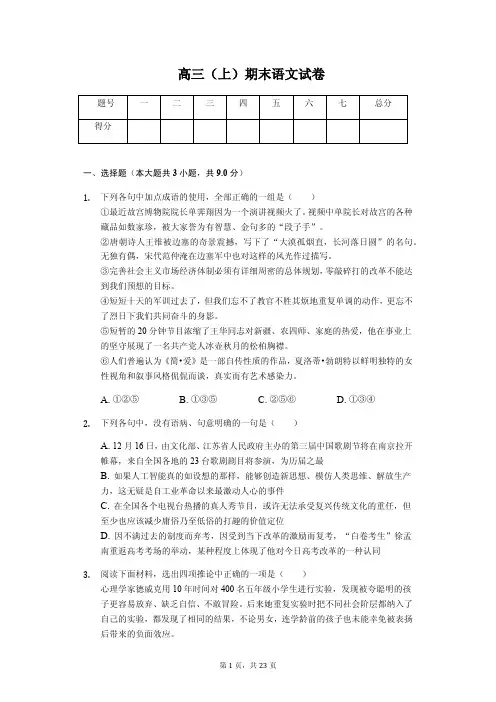 辽宁省丹东市高三(上)期末语文试卷