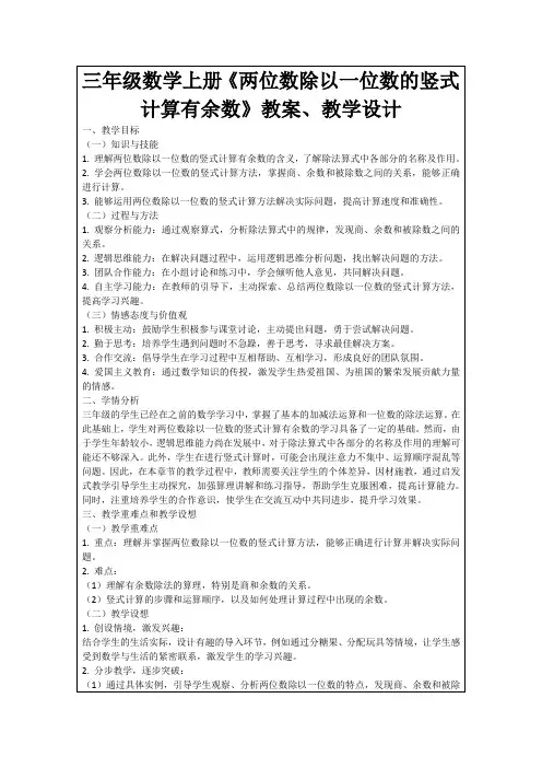 三年级数学上册《两位数除以一位数的竖式计算有余数》教案、教学设计