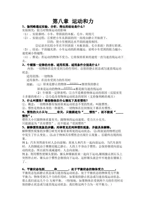 八下物理知识点总结第八章运动和力知识点