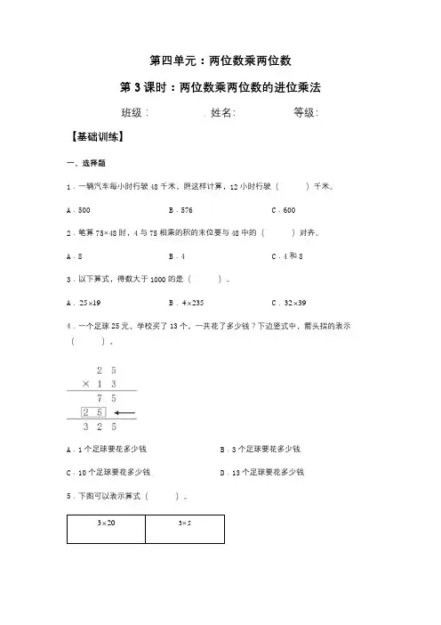 4.2.2 两位数乘两位数的进位乘法 三年级下册数学同步练习 人教版(含答案)