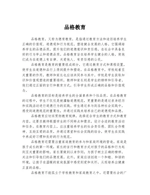品格教育 