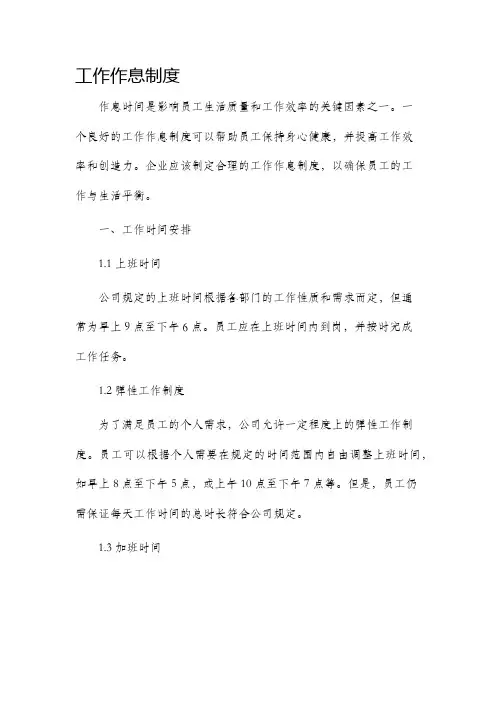 工作作息制度