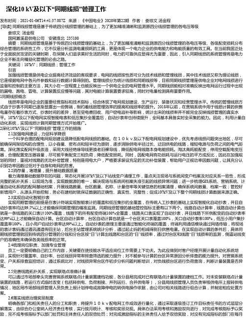 深化10kV及以下“同期线损”管理工作