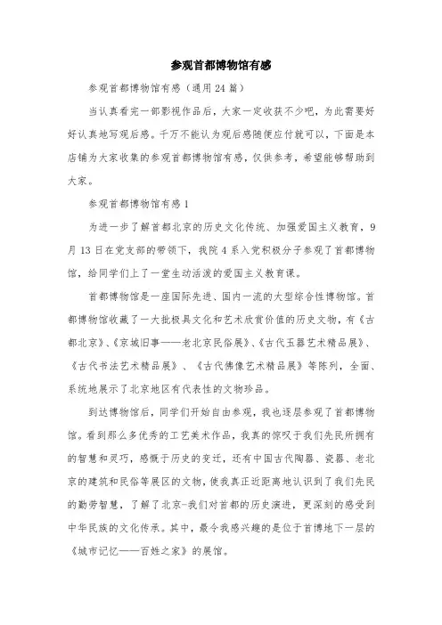 参观首都博物馆有感