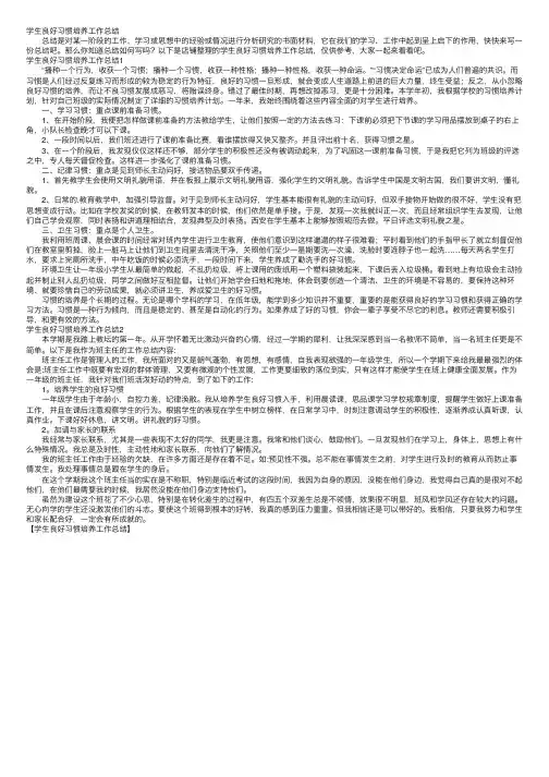 学生良好习惯培养工作总结