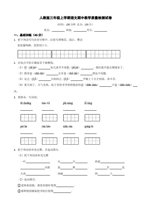 人教版三年级上册语文期中测试卷(含答案)