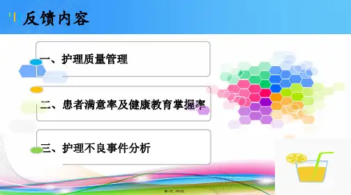 2017年第二季度护理质量与安全反馈
