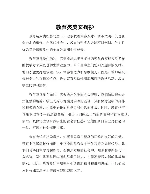 教育类美文摘抄