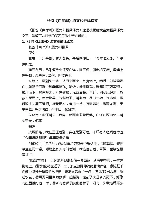 张岱《白洋潮》原文和翻译译文