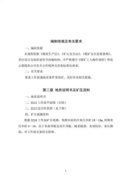 3212工作面回采作业规程