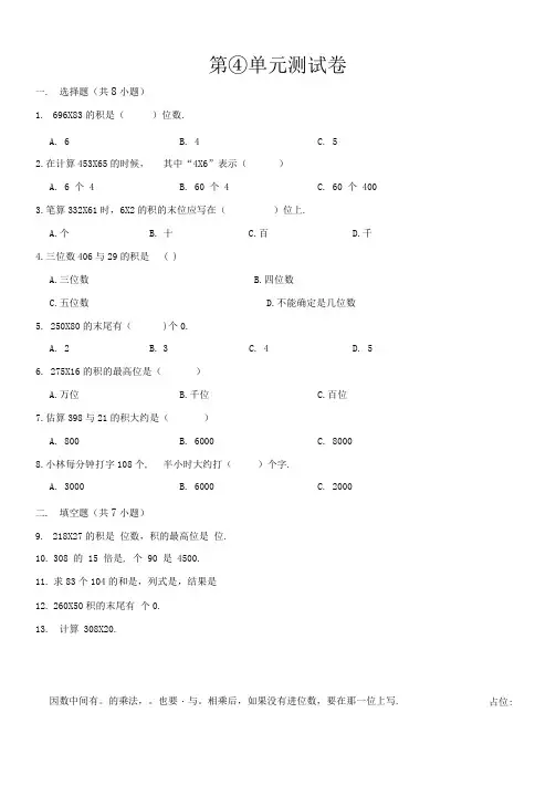 人教版数学四年级上册第四单元测试(带答案)