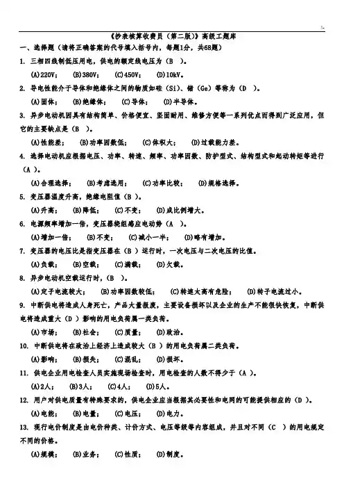 抄表核算收费员试汇总题库(高级工全部试题)