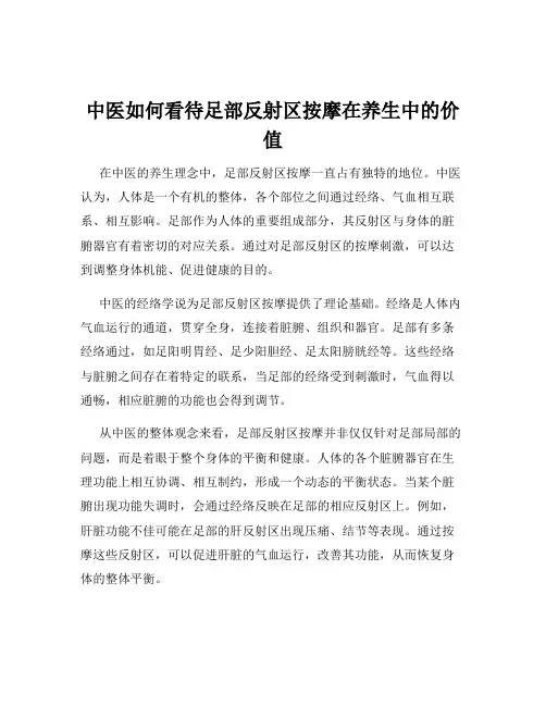 中医如何看待足部反射区按摩在养生中的价值
