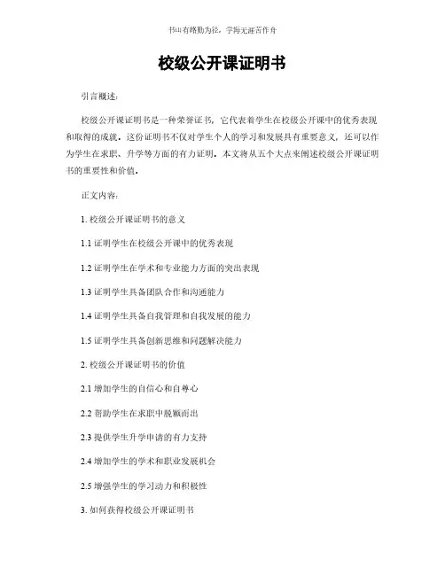 校级公开课证明书简版