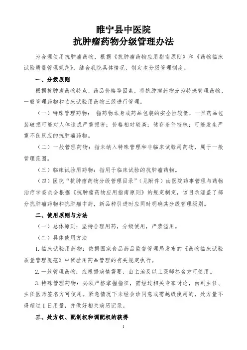 抗肿瘤药物分级管理制度