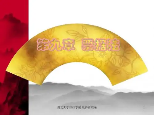 第九章 票据法090602