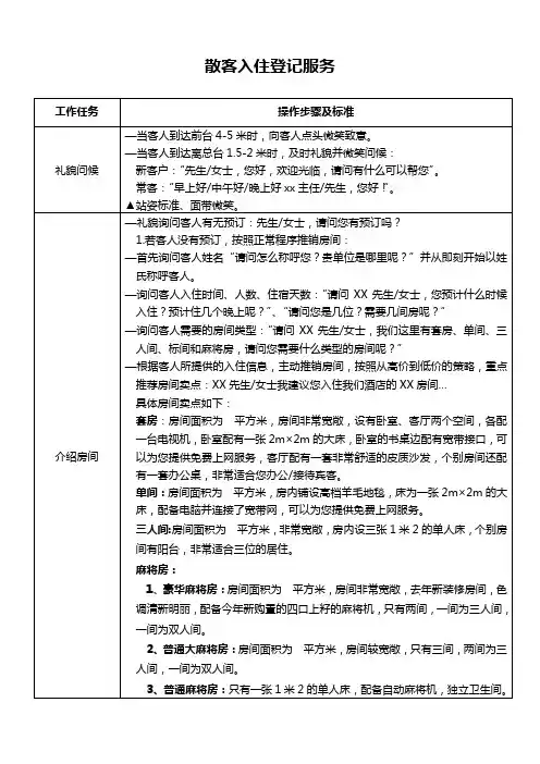 散客入住登记服务