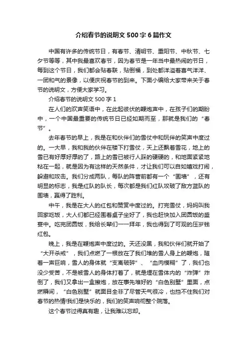 介绍春节的说明文500字6篇作文