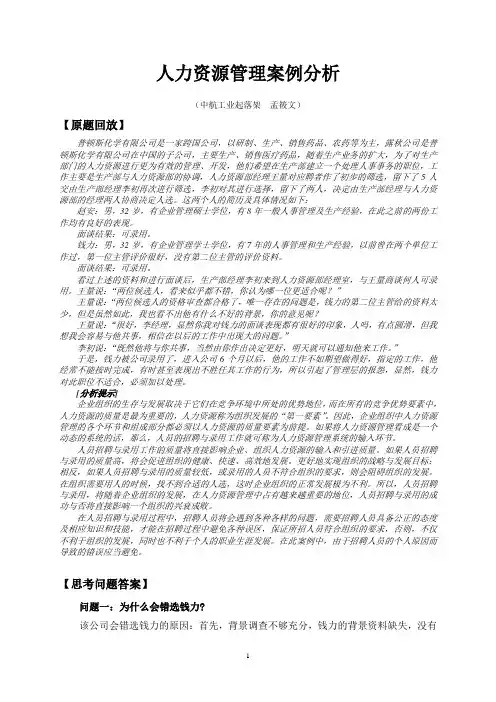 人力资源案例分析(答案)