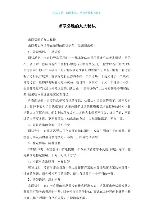 求职必胜的九大秘诀