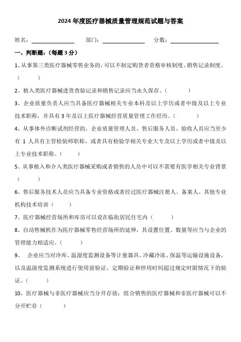 最新2024医疗器械经营质量管理规范试题与答案