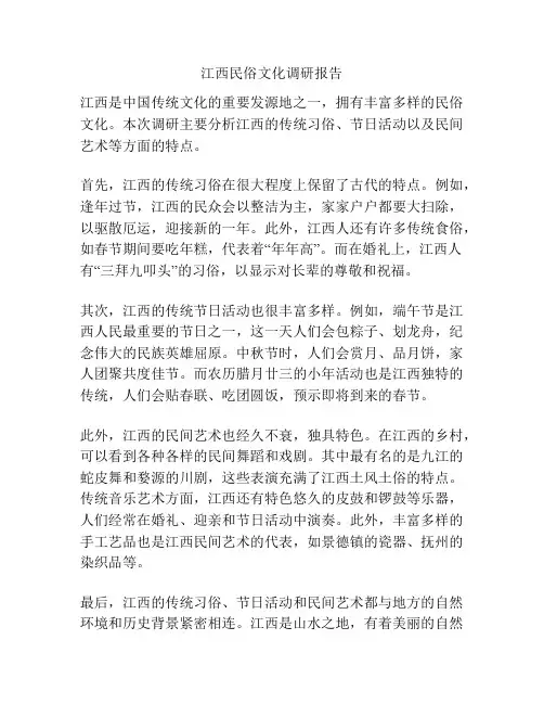 江西民俗文化调研报告