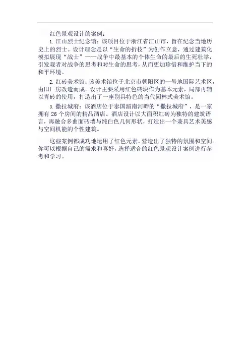 红色景观设计案例