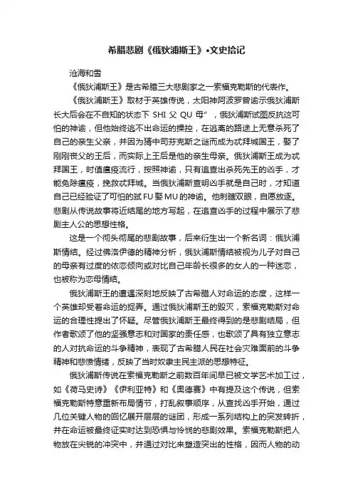 希腊悲剧《俄狄浦斯王》·文史拾记