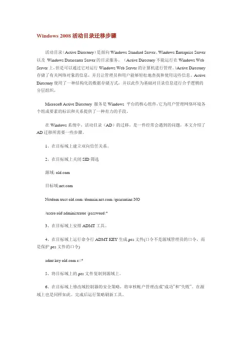 Windows 2008活动目录迁移步骤