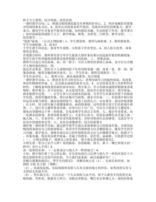 湘教版二年级美术上册全册教案