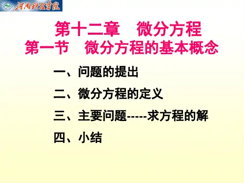 微分方程