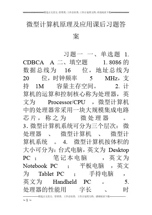 微型计算机原理及应用课后习题答案