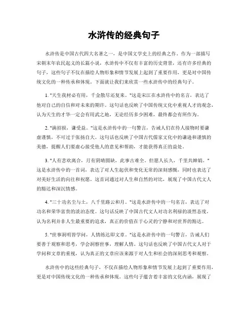 水浒传的经典句子