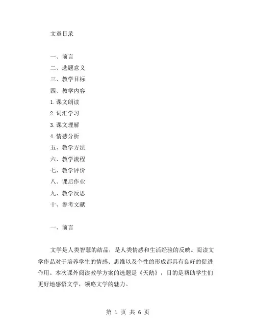 《天鹅》课外阅读教案