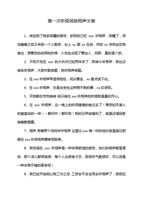 第一次听现场版相声文案