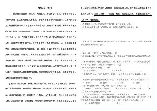 《中国石拱桥》课内阅读练习附答案
