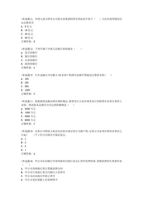 20春东财《金融法》单元作业二答案1175