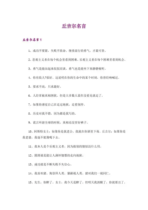 丘吉尔名言