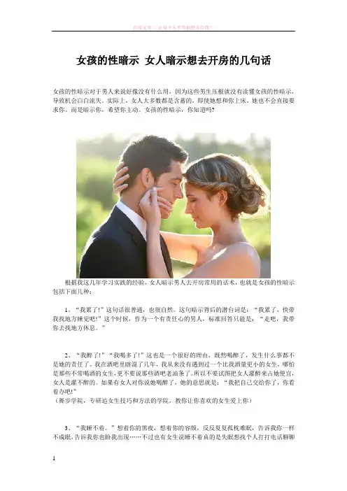 女孩的性暗示女人暗示想去开房的几句话 (2)