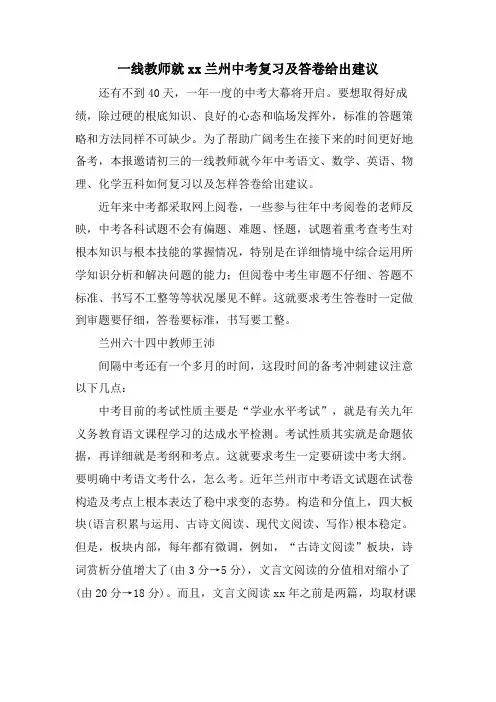 一线教师就xx兰州中考复习及答卷给出建议