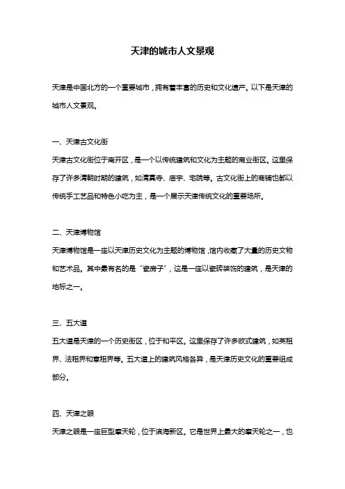 天津的城市人文景观