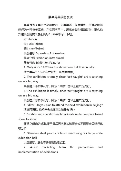 展会用英语怎么说