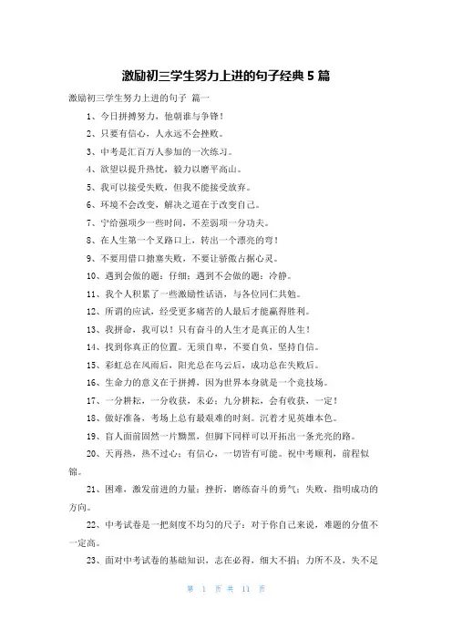 激励初三学生努力上进的句子经典5篇
