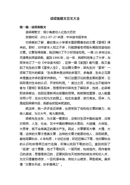 读梁衡散文范文大全